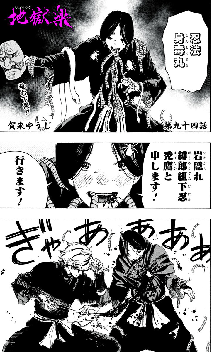 Jigokuraku (KAKU Yuuji) - Chapter 94 - Page 1