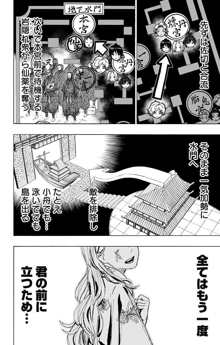 Jigokuraku (KAKU Yuuji) - Chapter 94 - Page 10