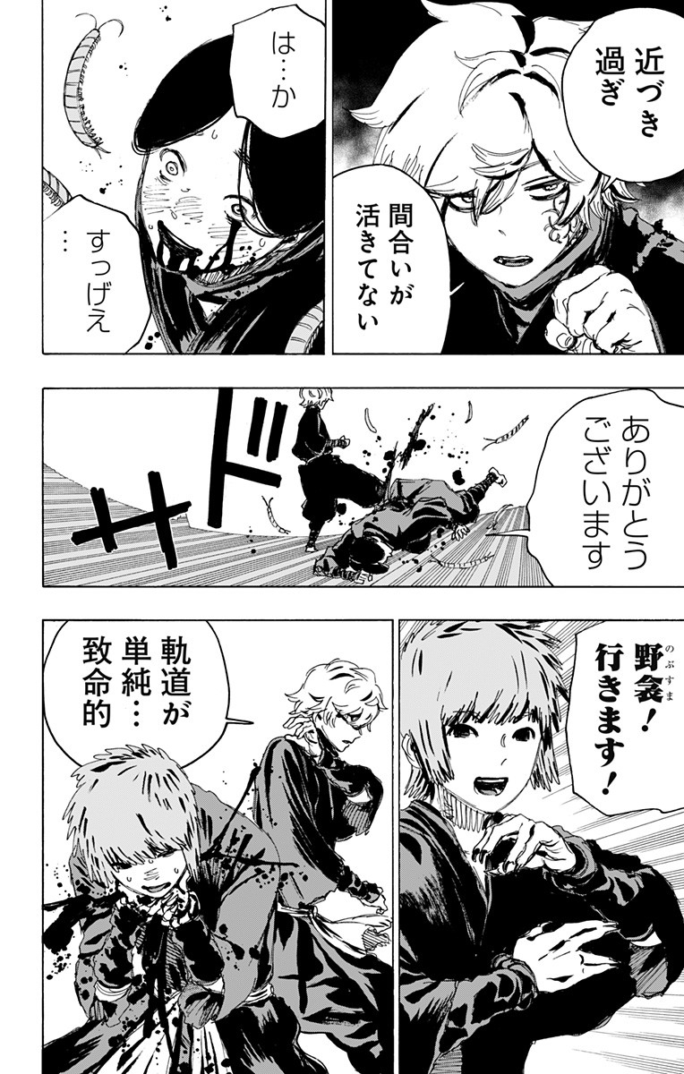 Jigokuraku (KAKU Yuuji) - Chapter 94 - Page 2