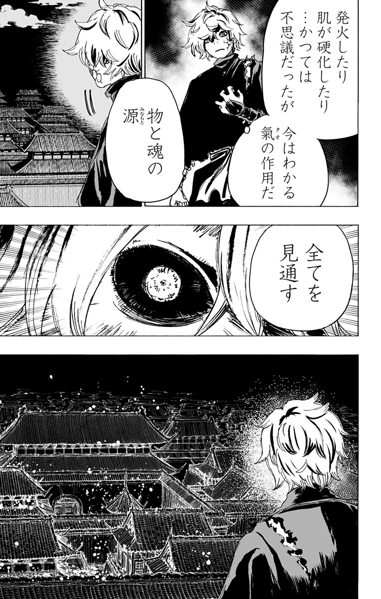 Jigokuraku (KAKU Yuuji) - Chapter 94 - Page 5