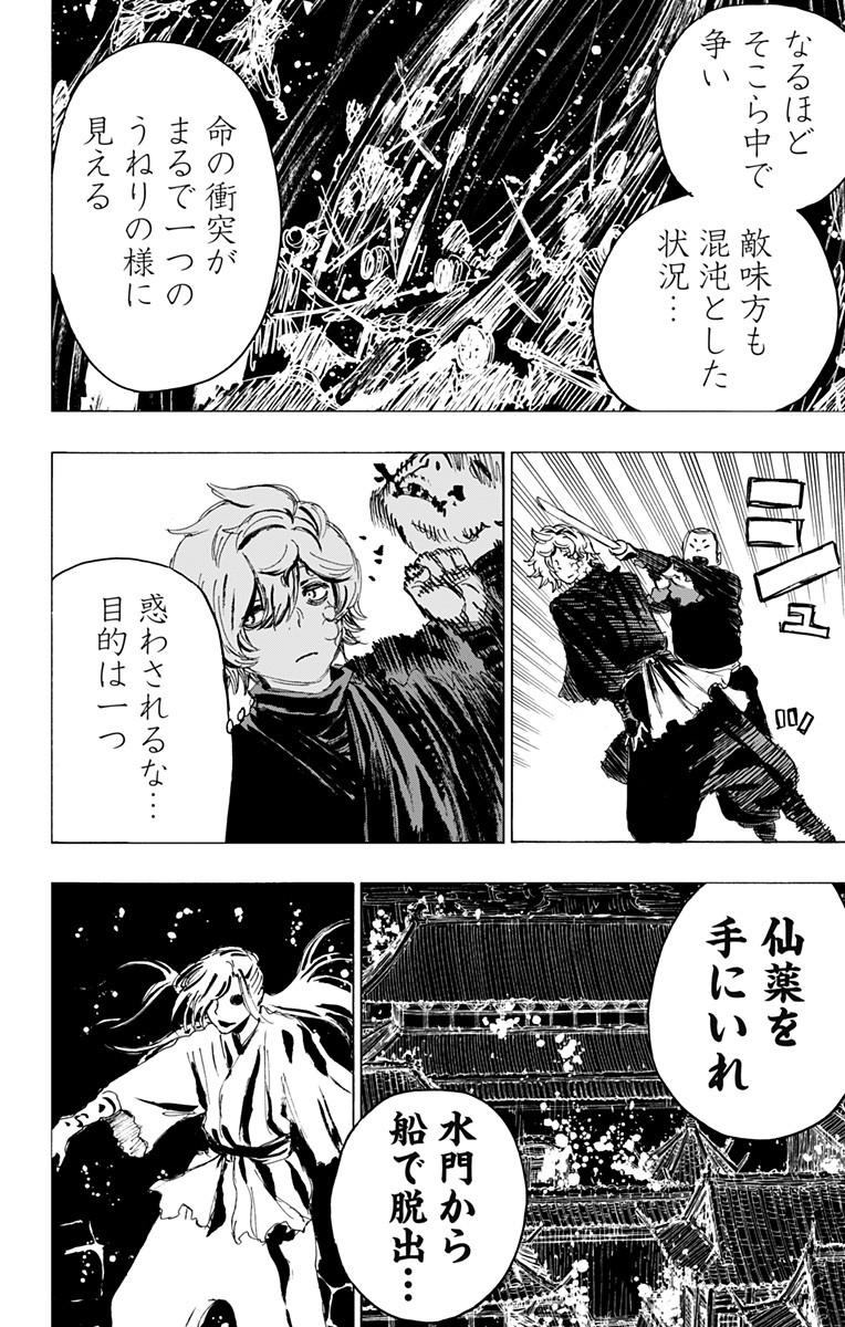 Jigokuraku (KAKU Yuuji) - Chapter 94 - Page 6