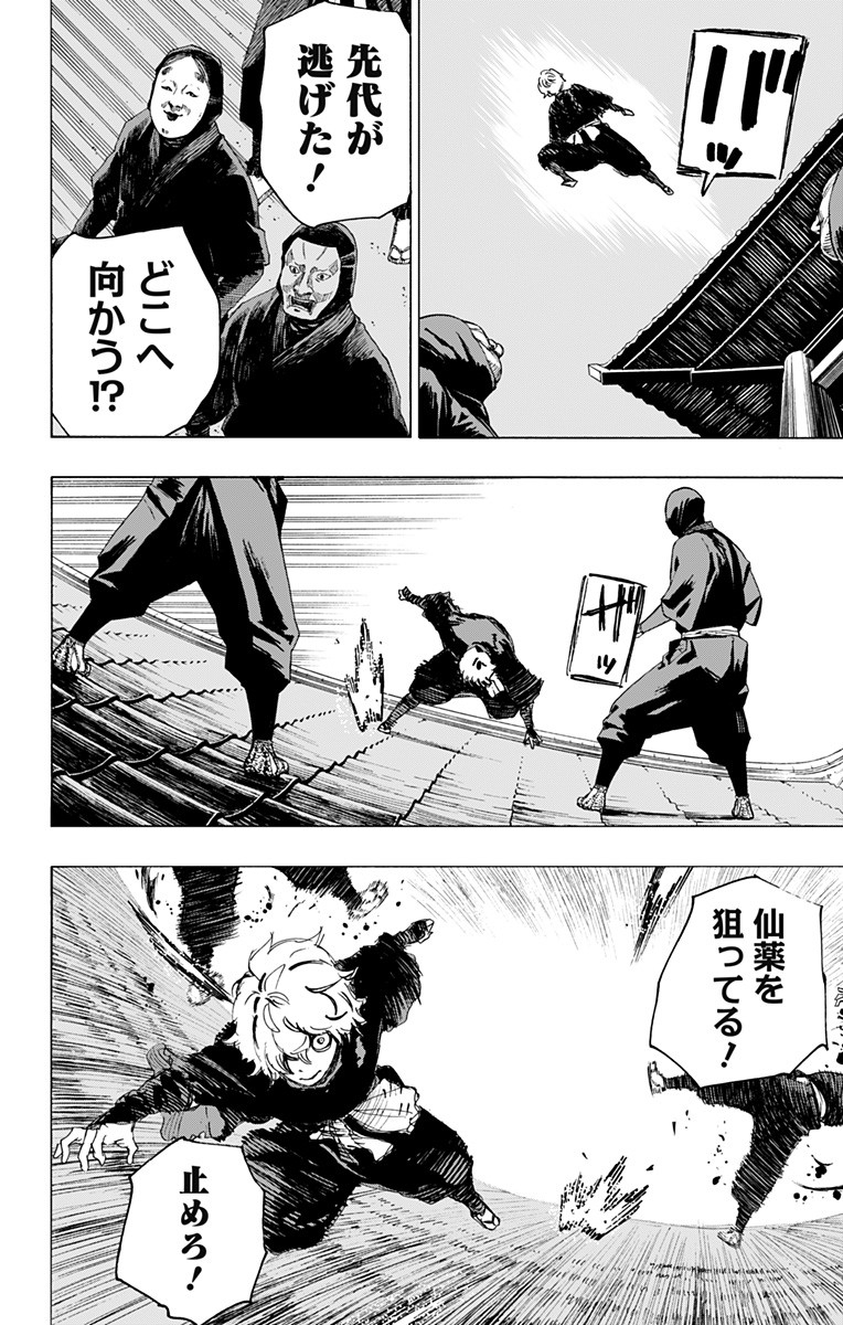 Jigokuraku (KAKU Yuuji) - Chapter 94 - Page 8