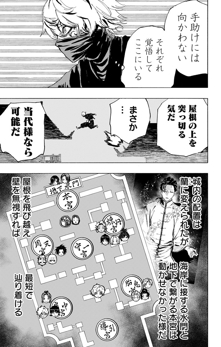 Jigokuraku (KAKU Yuuji) - Chapter 94 - Page 9