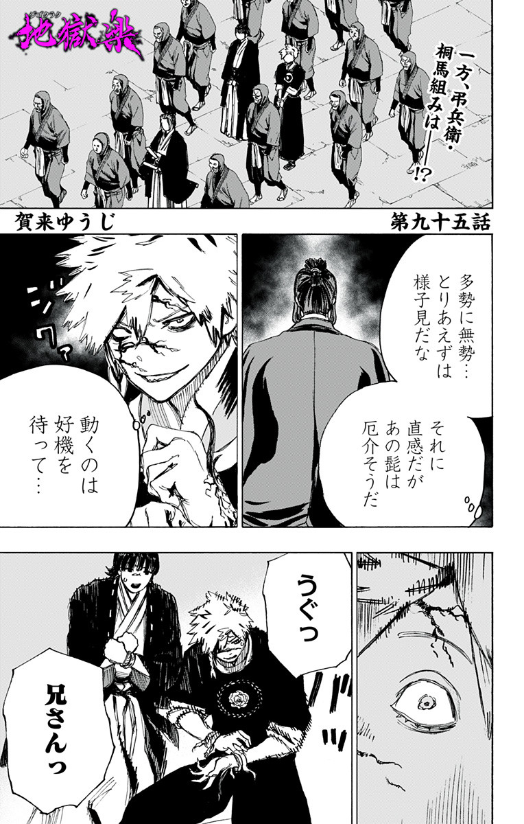 Jigokuraku (KAKU Yuuji) - Chapter 95 - Page 1