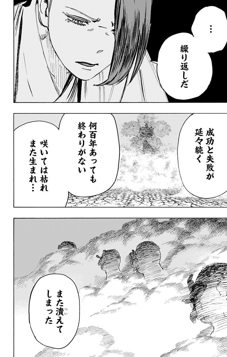 Jigokuraku (KAKU Yuuji) - Chapter 95 - Page 10