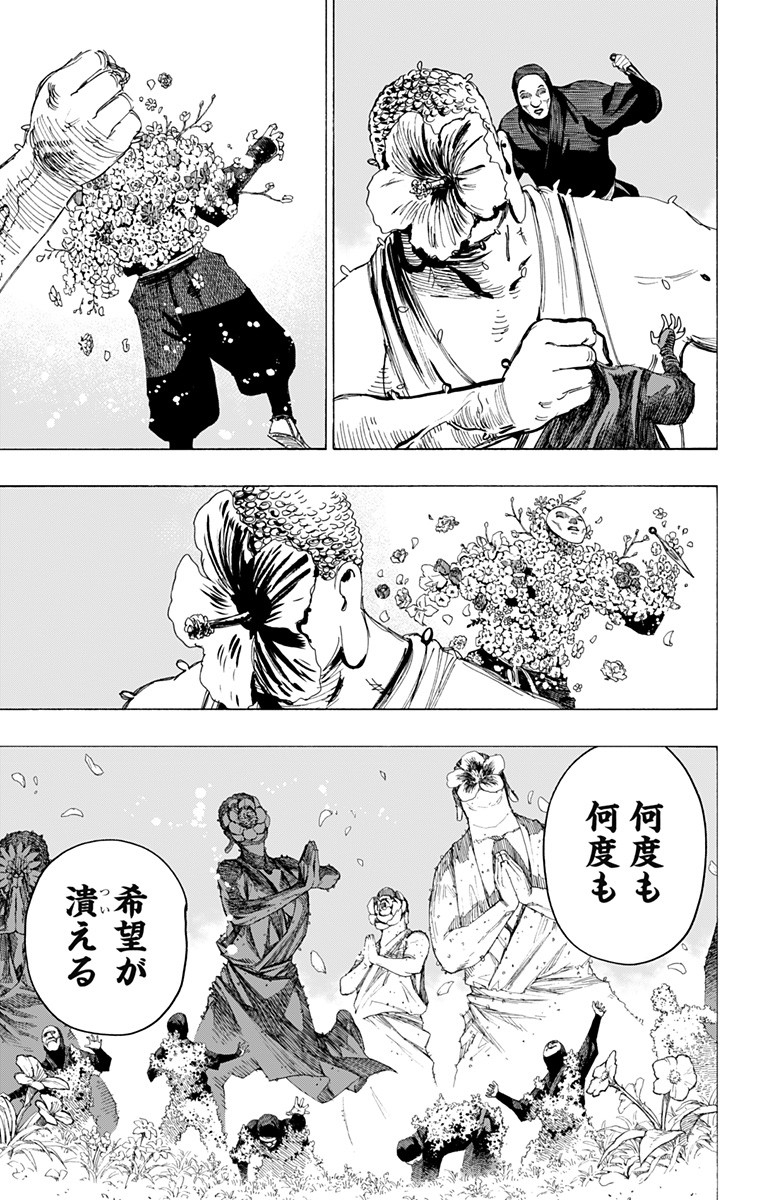 Jigokuraku (KAKU Yuuji) - Chapter 95 - Page 15