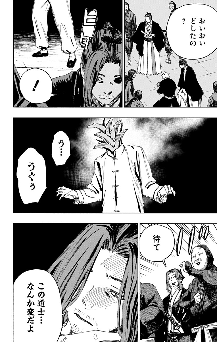 Jigokuraku (KAKU Yuuji) - Chapter 95 - Page 2