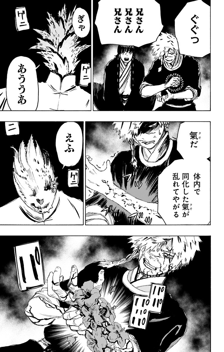 Jigokuraku (KAKU Yuuji) - Chapter 95 - Page 3