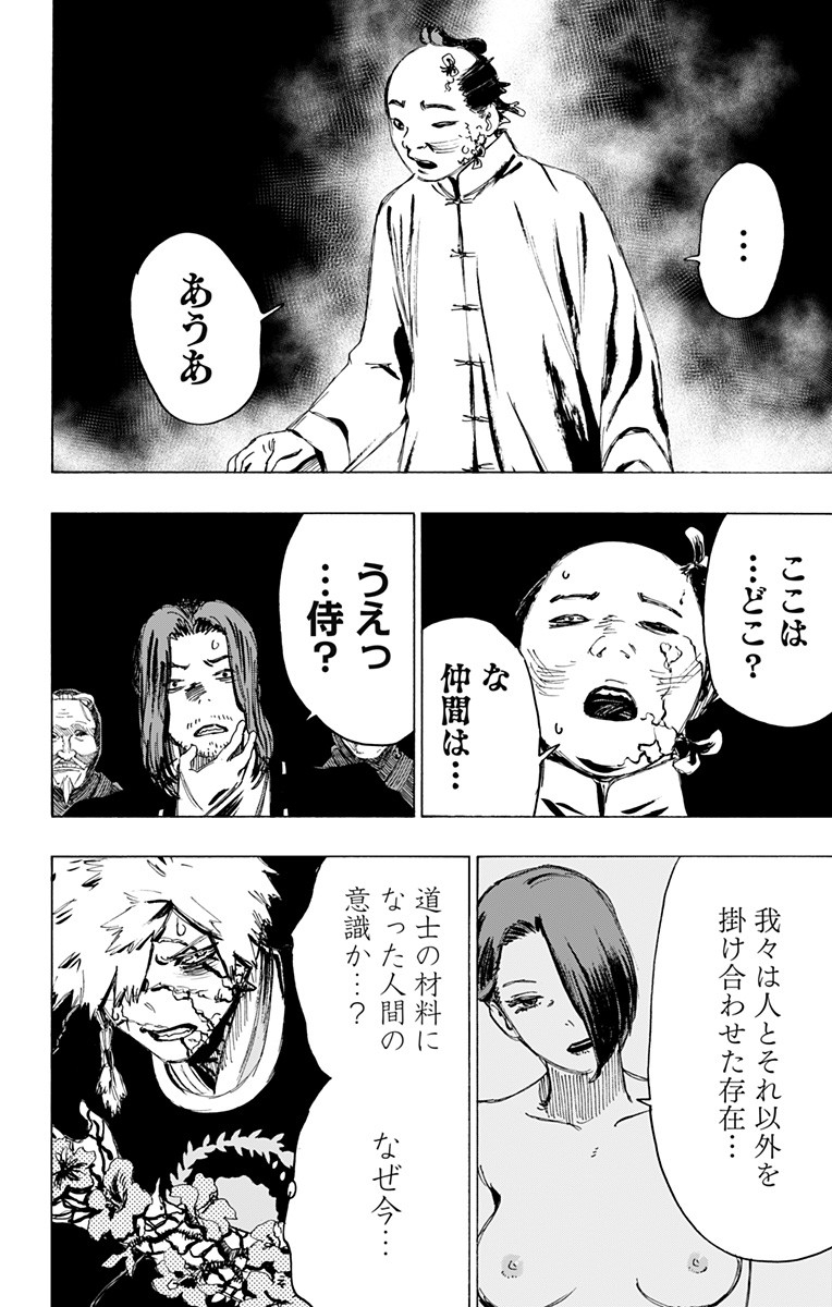 Jigokuraku (KAKU Yuuji) - Chapter 95 - Page 4