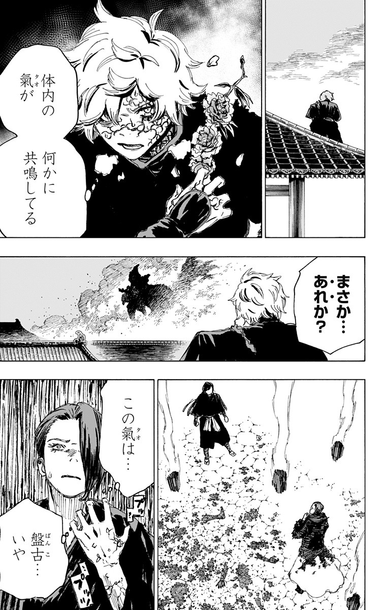 Jigokuraku (KAKU Yuuji) - Chapter 95 - Page 5