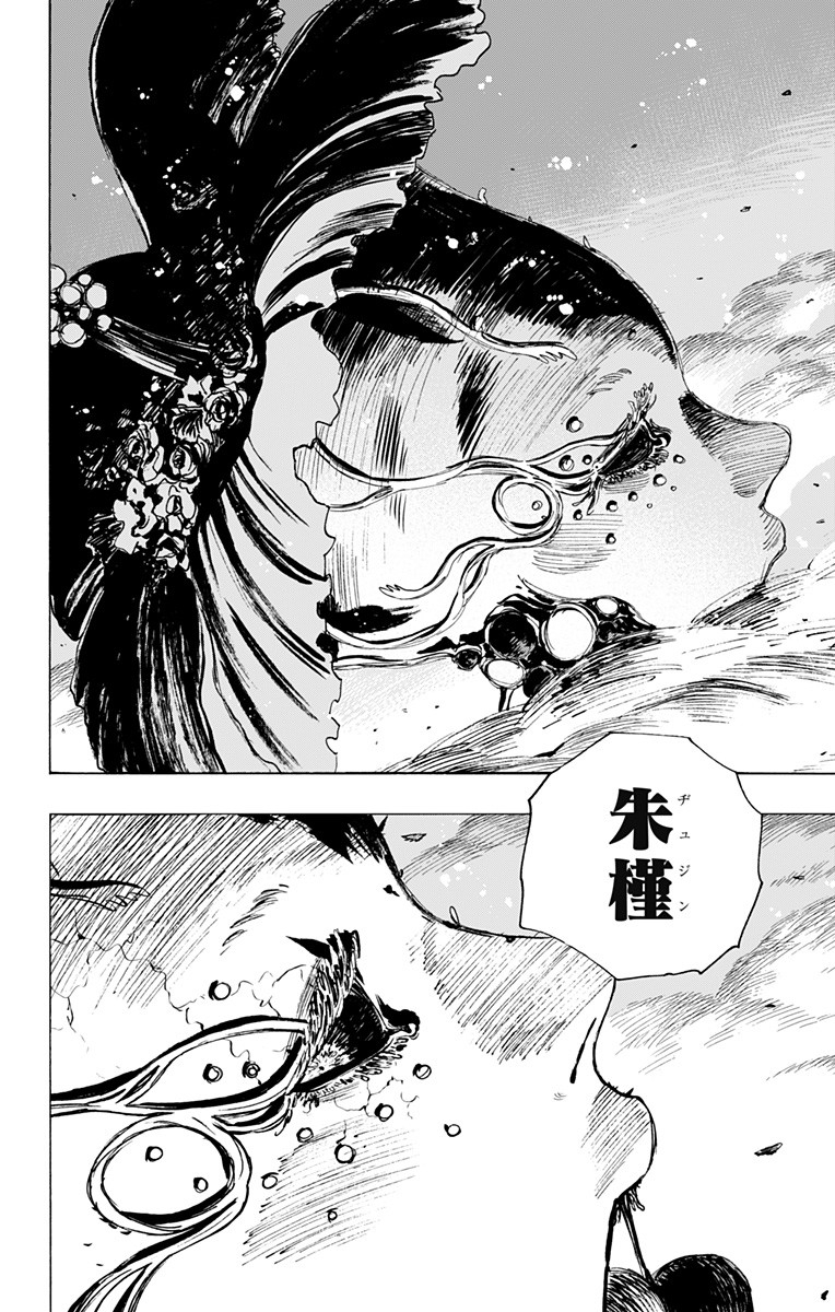 Jigokuraku (KAKU Yuuji) - Chapter 95 - Page 6