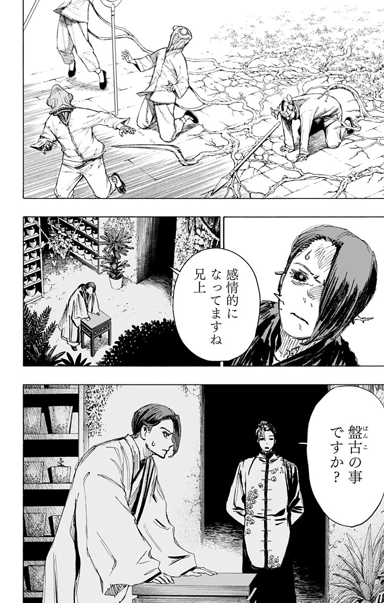 Jigokuraku (KAKU Yuuji) - Chapter 95 - Page 8