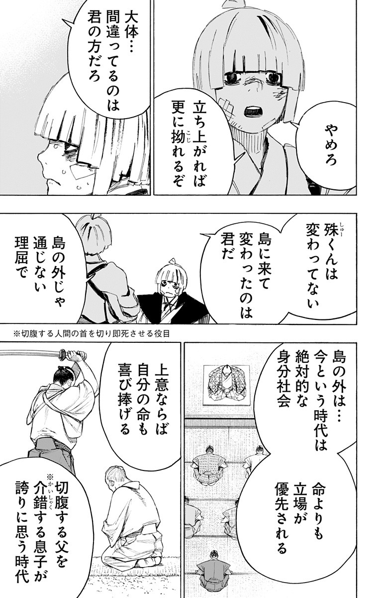 Jigokuraku (KAKU Yuuji) - Chapter 96 - Page 11