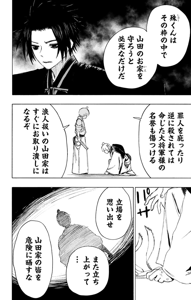 Jigokuraku (KAKU Yuuji) - Chapter 96 - Page 12