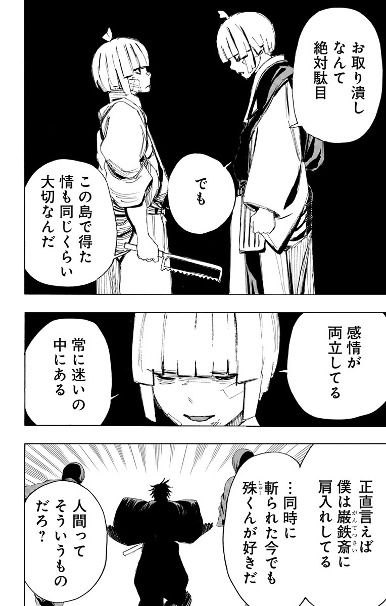 Jigokuraku (KAKU Yuuji) - Chapter 96 - Page 14