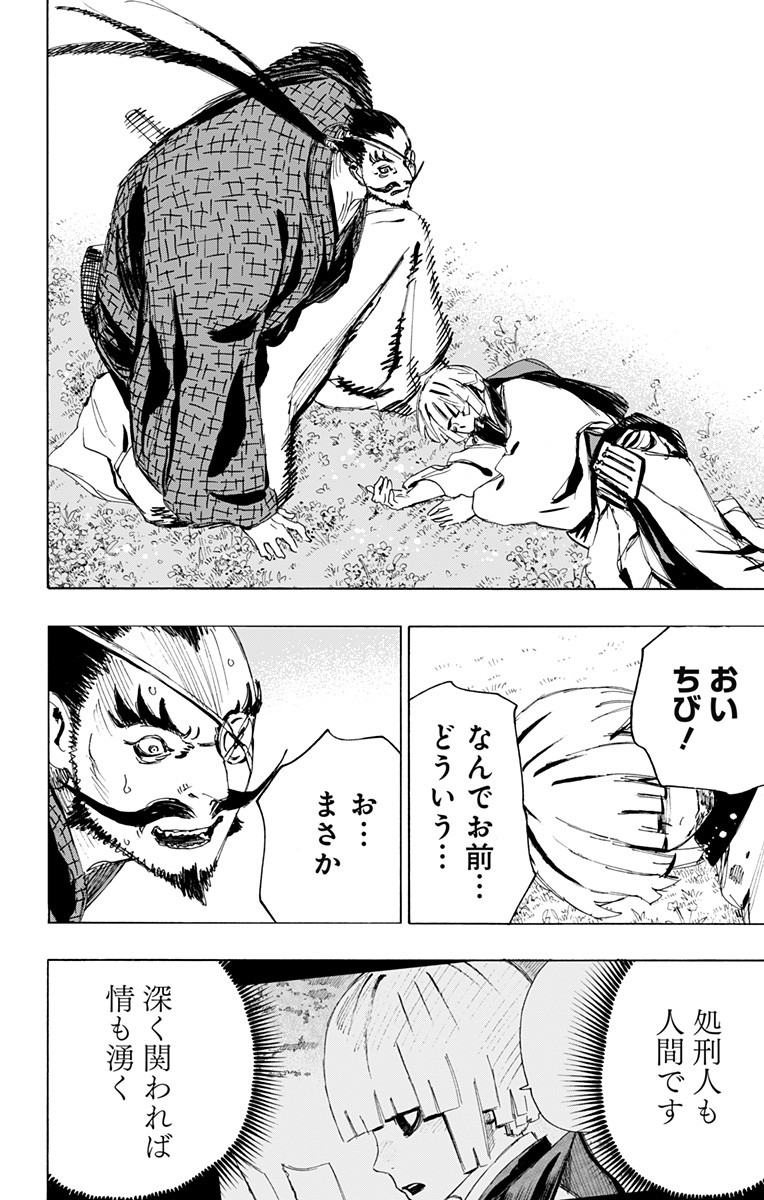 Jigokuraku (KAKU Yuuji) - Chapter 96 - Page 16