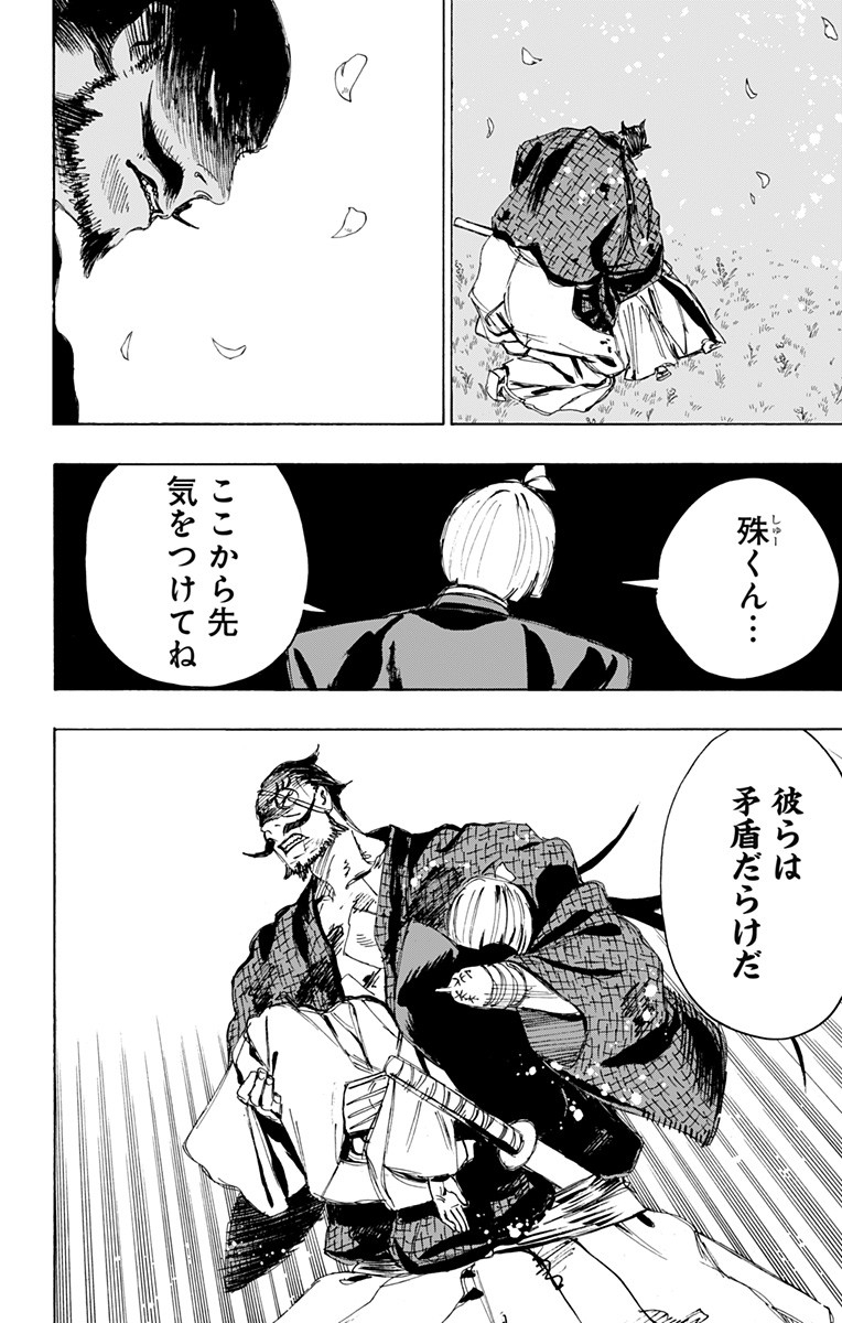 Jigokuraku (KAKU Yuuji) - Chapter 96 - Page 18