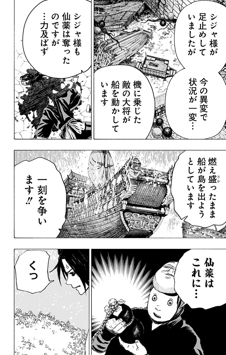 Jigokuraku (KAKU Yuuji) - Chapter 96 - Page 2