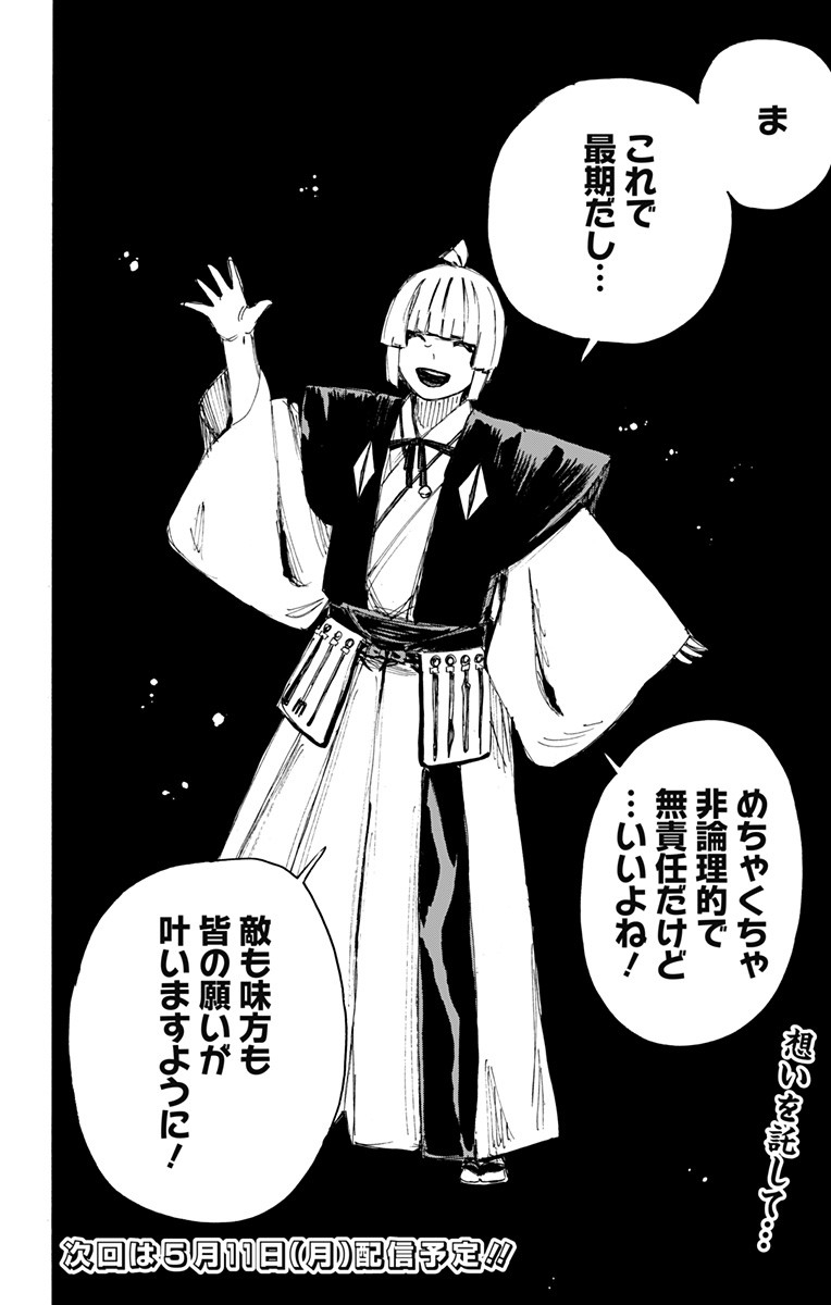 Jigokuraku (KAKU Yuuji) - Chapter 96 - Page 20