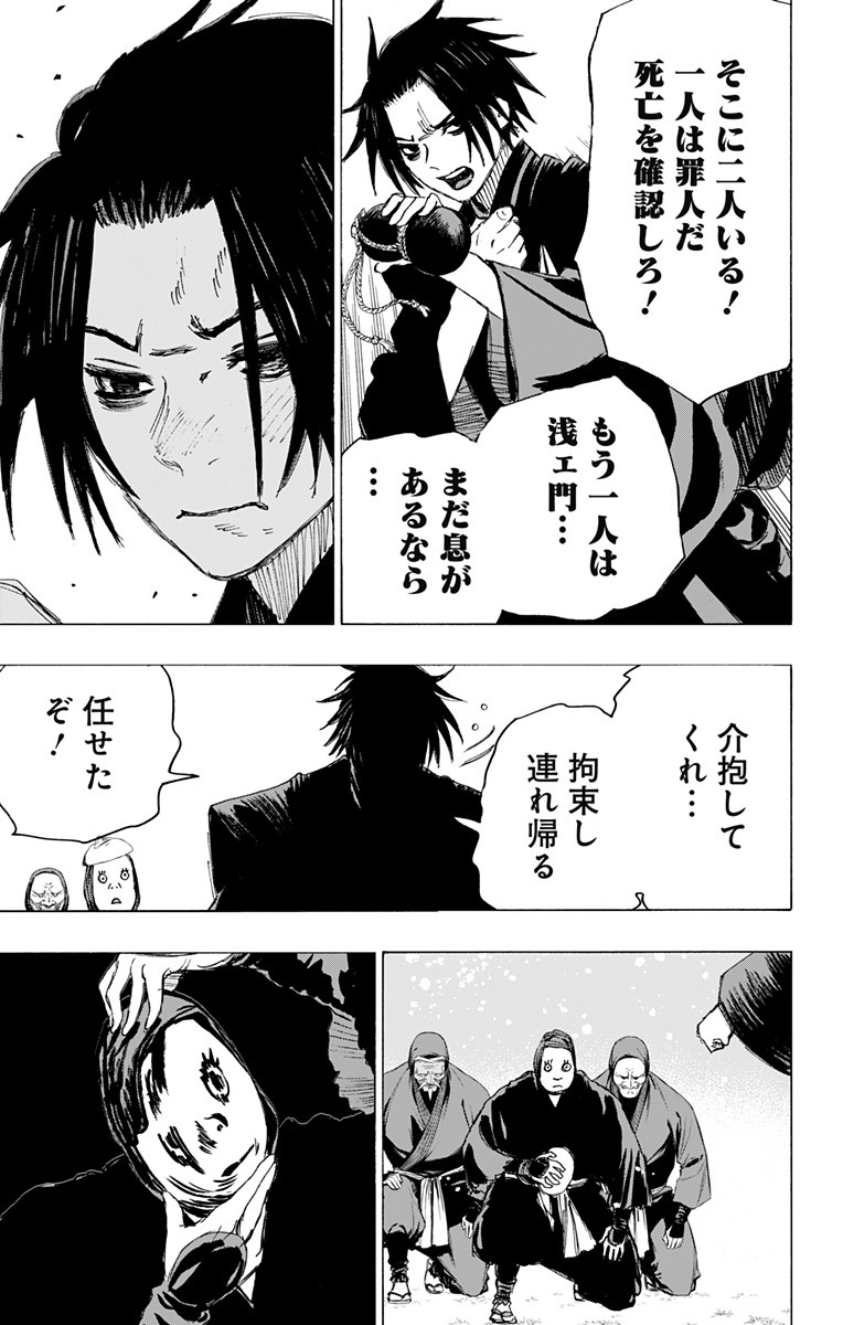 Jigokuraku (KAKU Yuuji) - Chapter 96 - Page 3