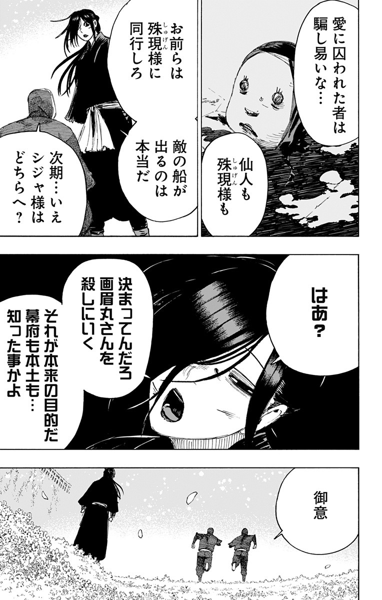 Jigokuraku (KAKU Yuuji) - Chapter 96 - Page 5