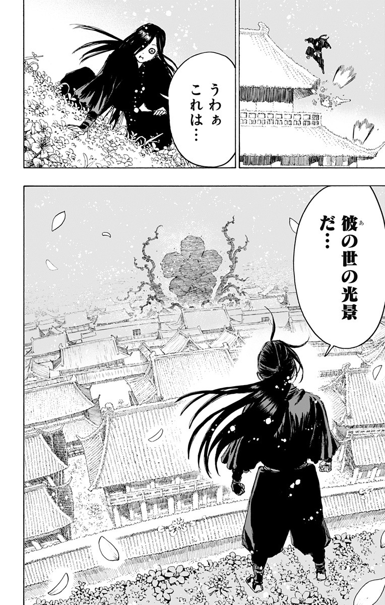 Jigokuraku (KAKU Yuuji) - Chapter 96 - Page 6