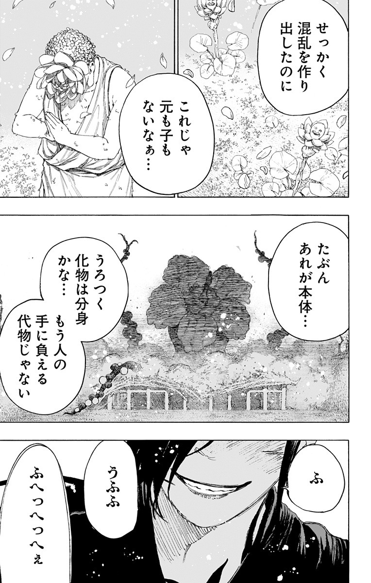 Jigokuraku (KAKU Yuuji) - Chapter 96 - Page 7