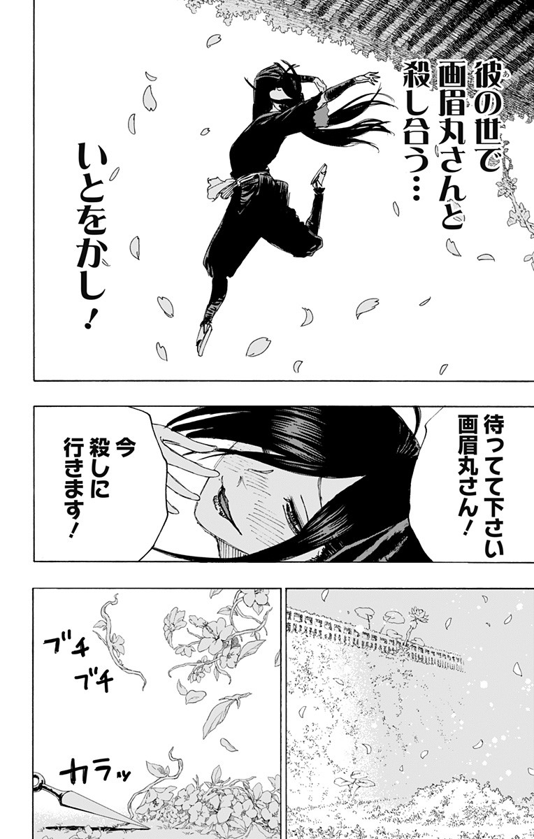 Jigokuraku (KAKU Yuuji) - Chapter 96 - Page 8