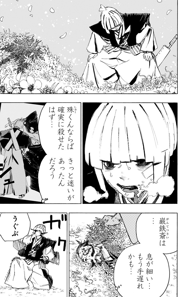 Jigokuraku (KAKU Yuuji) - Chapter 96 - Page 9