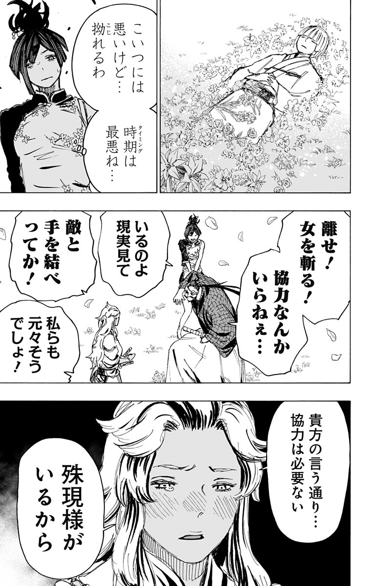 Jigokuraku (KAKU Yuuji) - Chapter 97 - Page 11