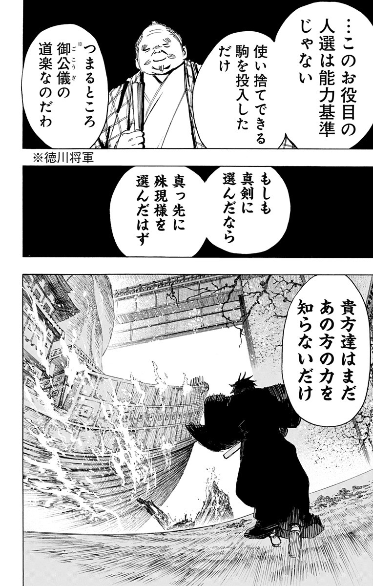 Jigokuraku (KAKU Yuuji) - Chapter 97 - Page 12