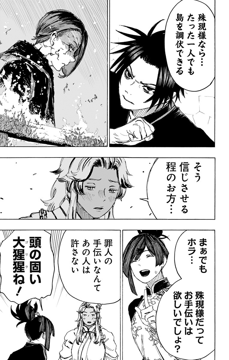 Jigokuraku (KAKU Yuuji) - Chapter 97 - Page 13