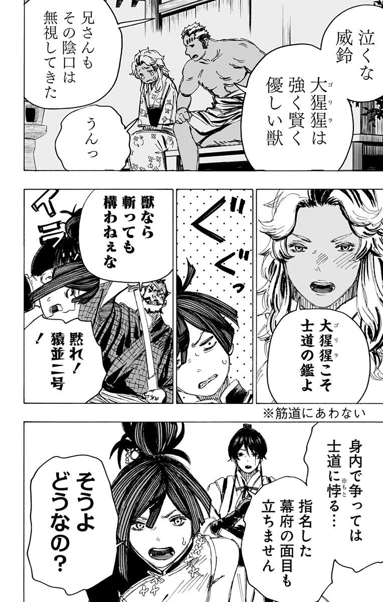 Jigokuraku (KAKU Yuuji) - Chapter 97 - Page 14