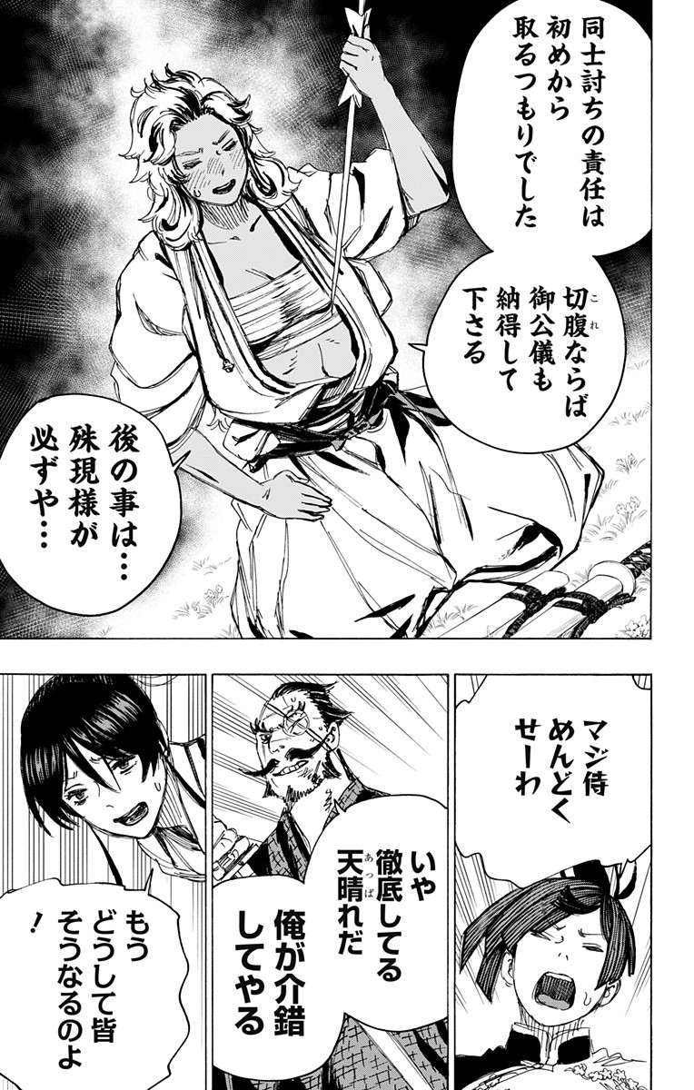 Jigokuraku (KAKU Yuuji) - Chapter 97 - Page 15