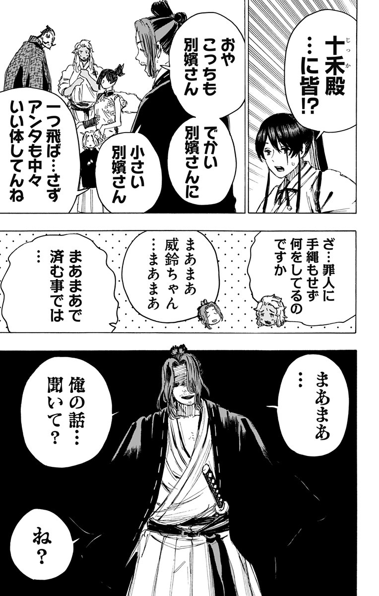 Jigokuraku (KAKU Yuuji) - Chapter 97 - Page 17