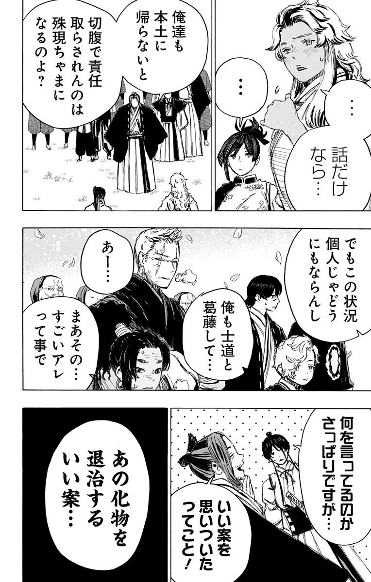 Jigokuraku (KAKU Yuuji) - Chapter 97 - Page 18