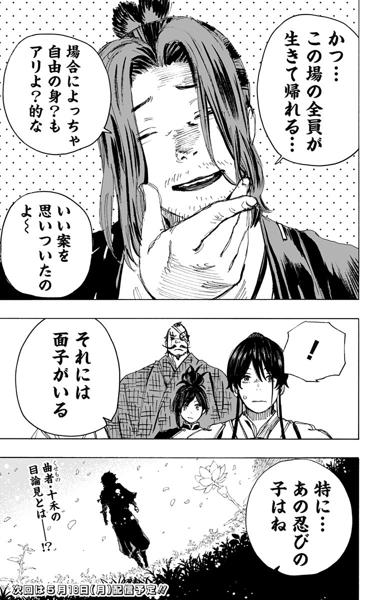 Jigokuraku (KAKU Yuuji) - Chapter 97 - Page 19