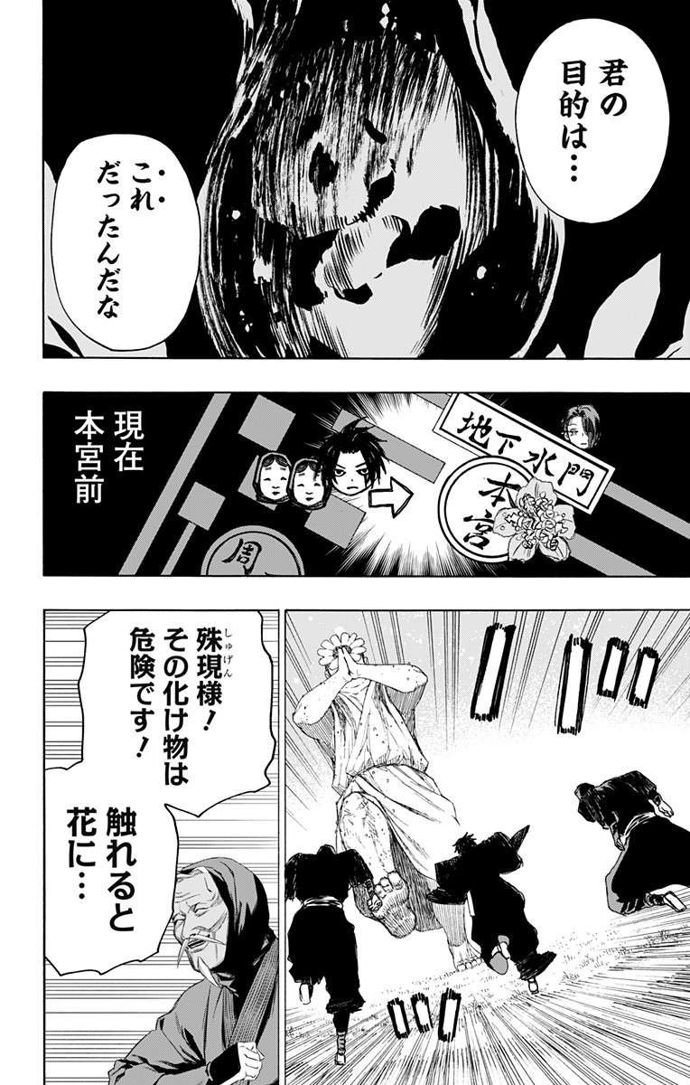 Jigokuraku (KAKU Yuuji) - Chapter 97 - Page 2