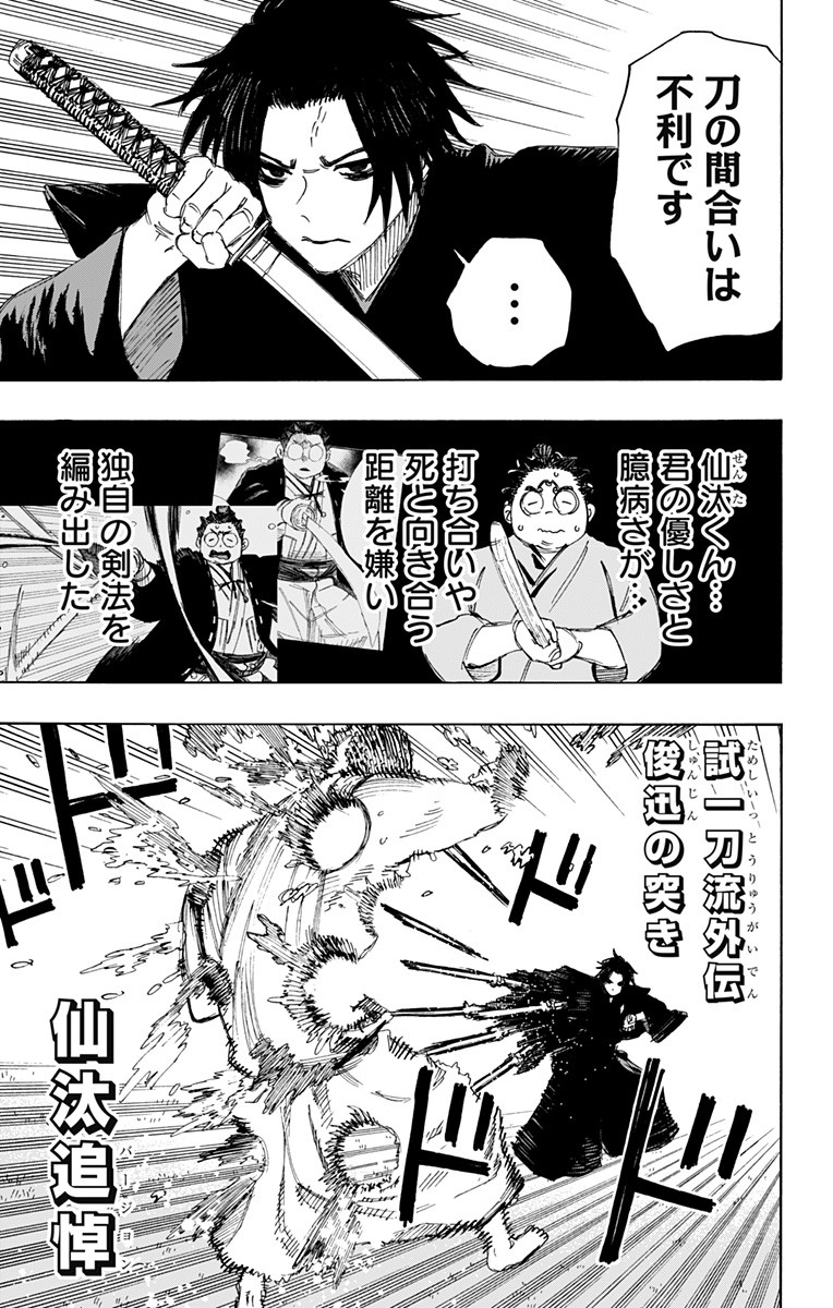 Jigokuraku (KAKU Yuuji) - Chapter 97 - Page 3