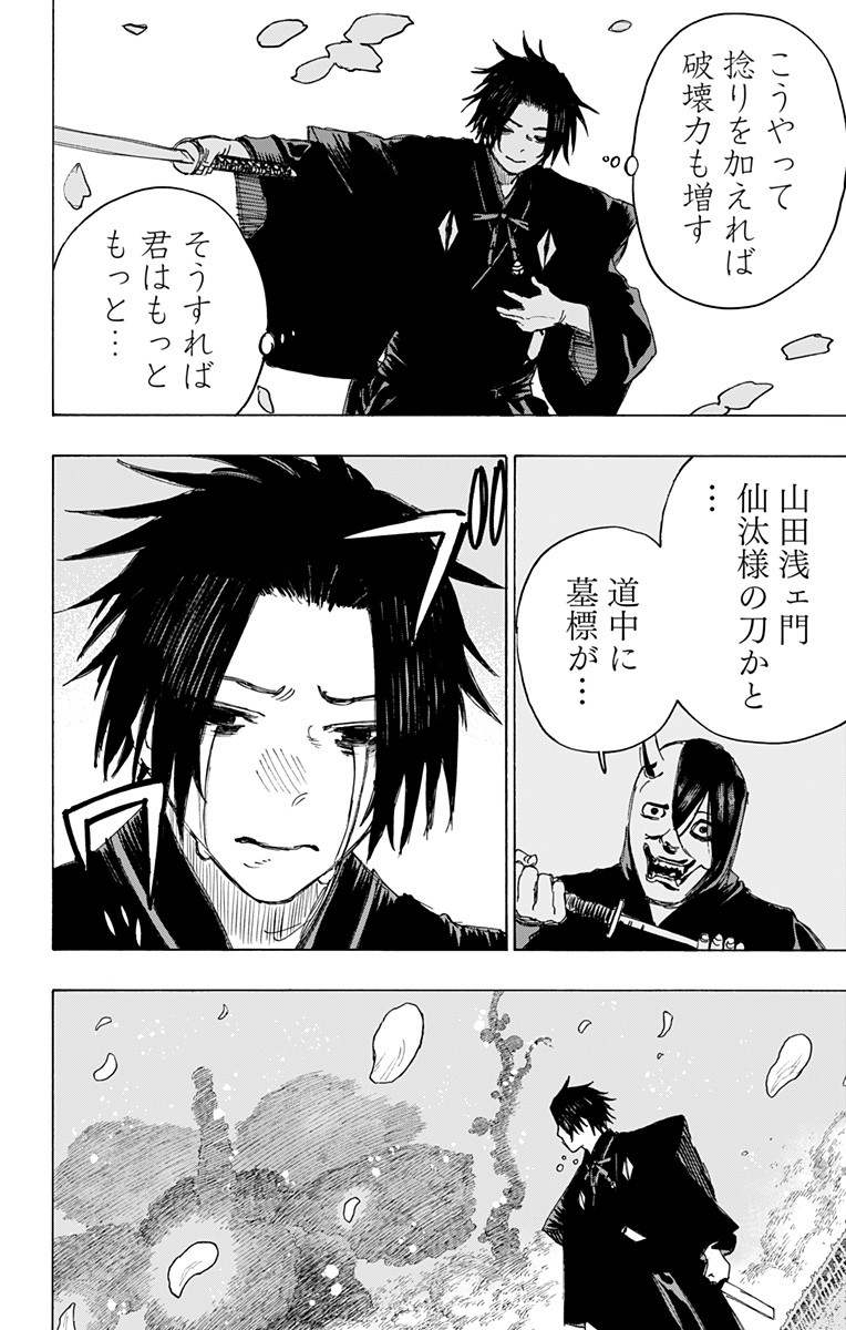 Jigokuraku (KAKU Yuuji) - Chapter 97 - Page 4