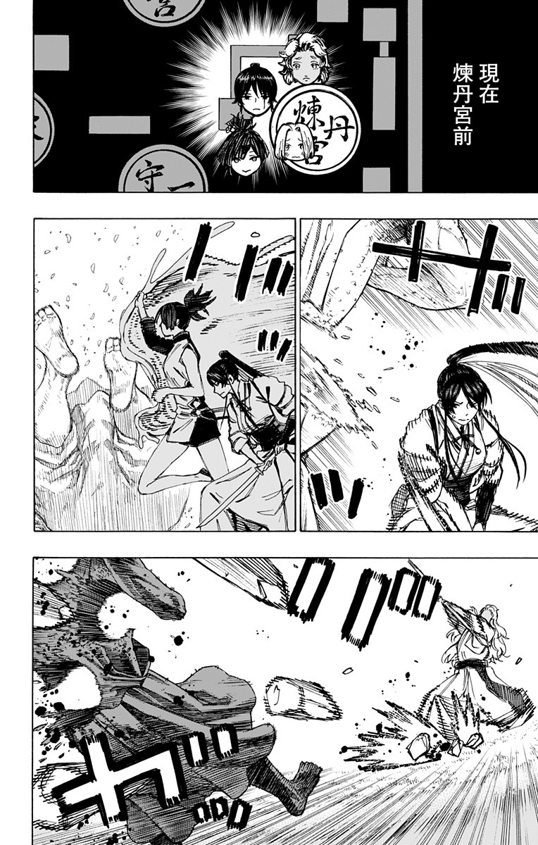 Jigokuraku (KAKU Yuuji) - Chapter 97 - Page 6