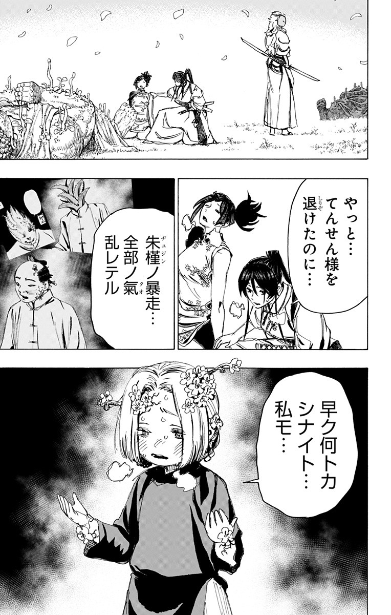 Jigokuraku (KAKU Yuuji) - Chapter 97 - Page 7