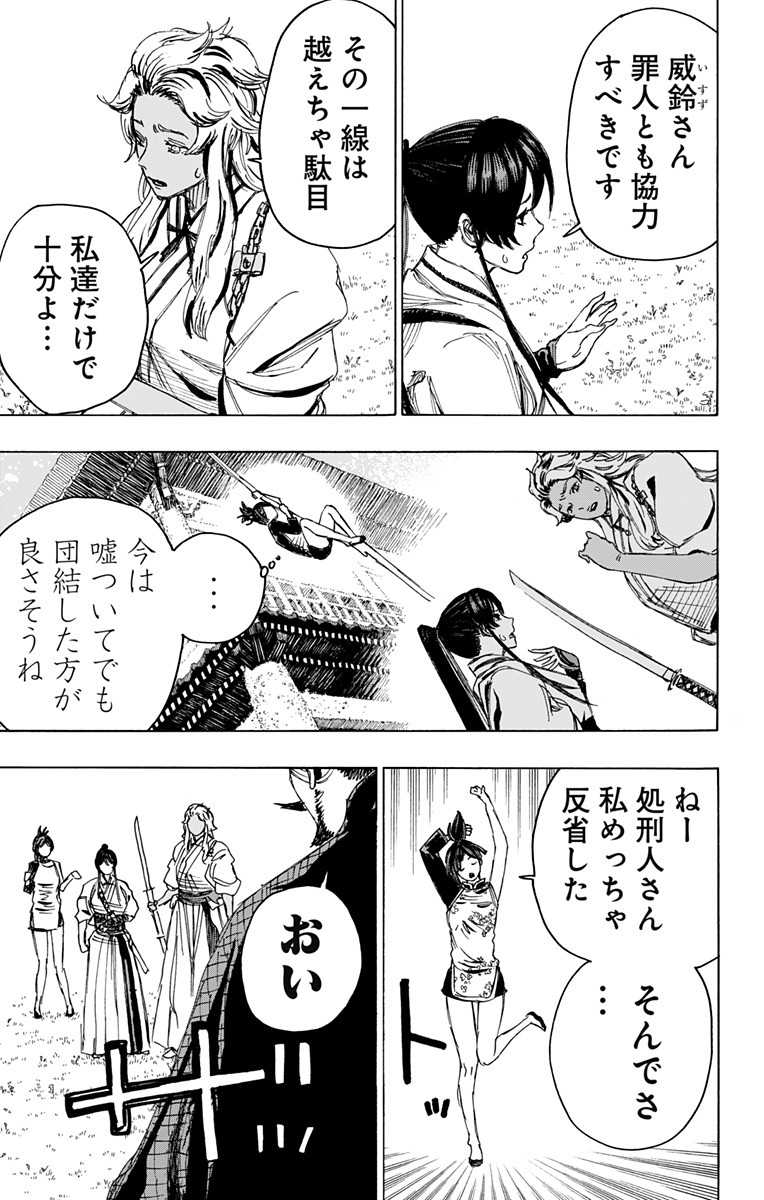 Jigokuraku (KAKU Yuuji) - Chapter 97 - Page 9