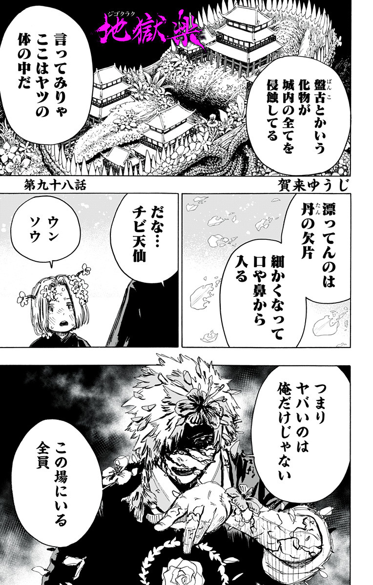 Jigokuraku (KAKU Yuuji) - Chapter 98 - Page 1