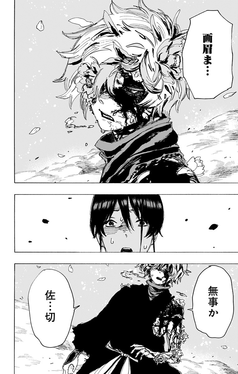 Jigokuraku (KAKU Yuuji) - Chapter 98 - Page 10