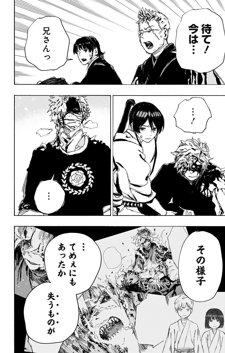 Jigokuraku (KAKU Yuuji) - Chapter 98 - Page 14