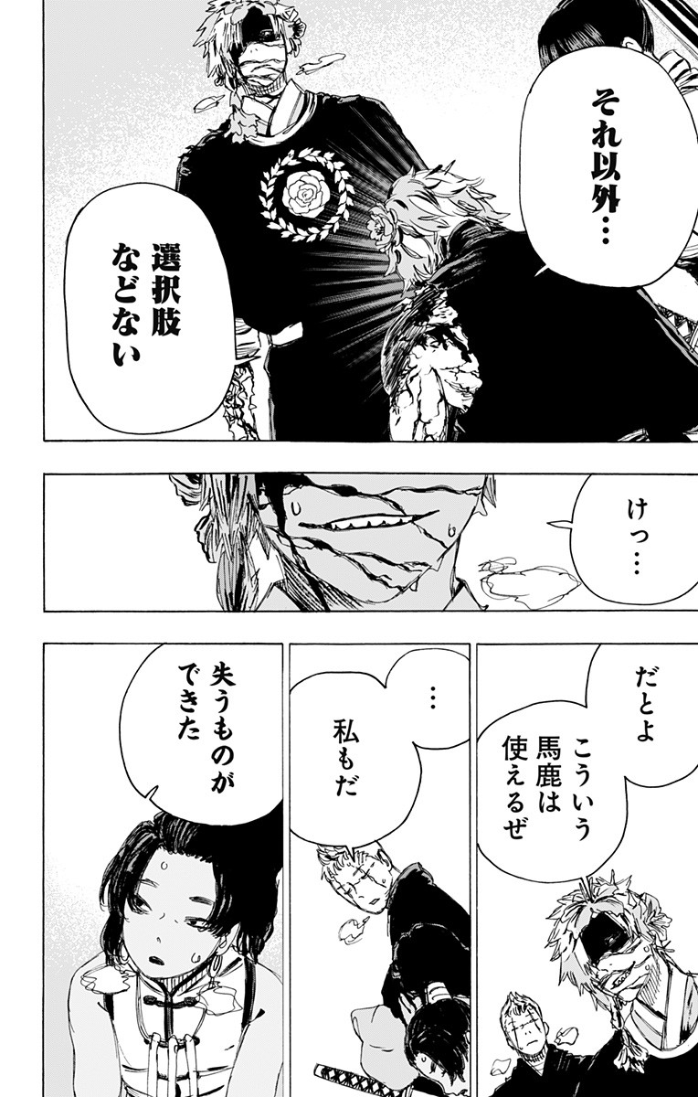 Jigokuraku (KAKU Yuuji) - Chapter 98 - Page 16