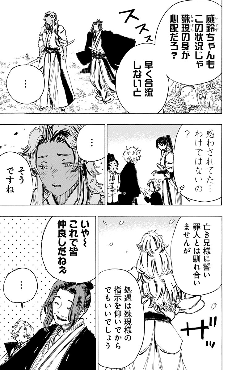 Jigokuraku (KAKU Yuuji) - Chapter 98 - Page 17