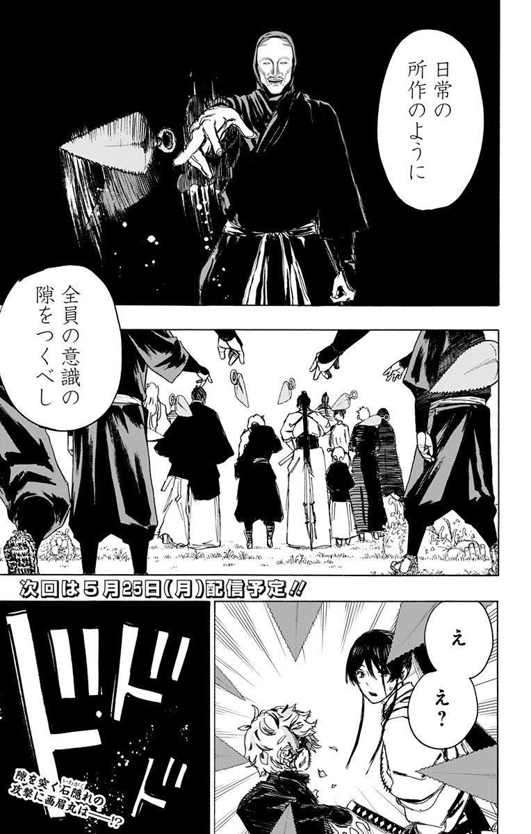 Jigokuraku (KAKU Yuuji) - Chapter 98 - Page 19