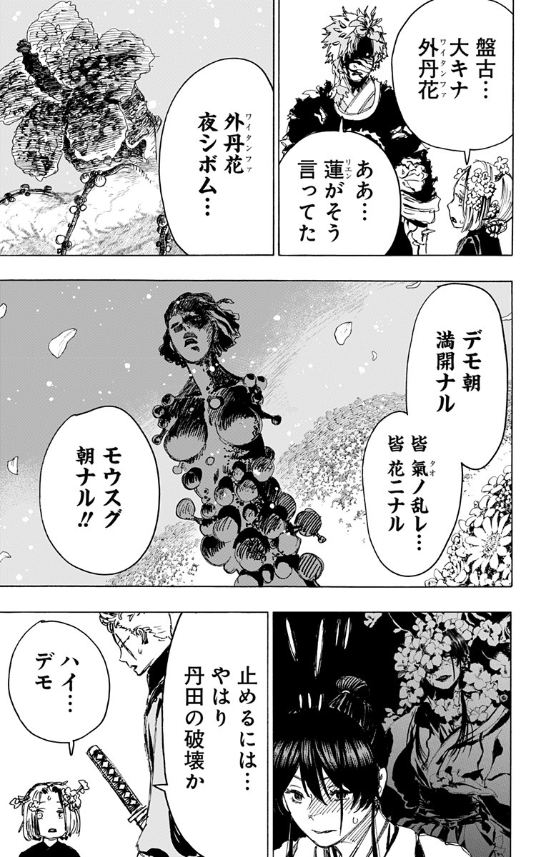 Jigokuraku (KAKU Yuuji) - Chapter 98 - Page 3